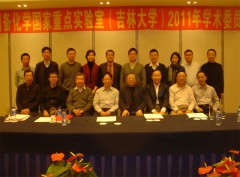 2011年学术委员会研讨会